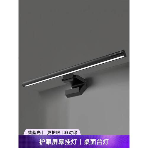 2024久坐提醒铝合金屏幕挂灯显示器挂灯电脑补光Led护眼台灯