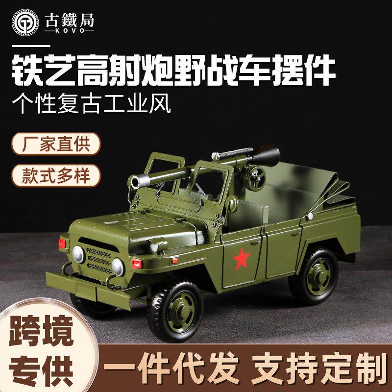 复古铁艺高射炮野战车摆件家用室内玄关装饰摆件创意军车模型摆件