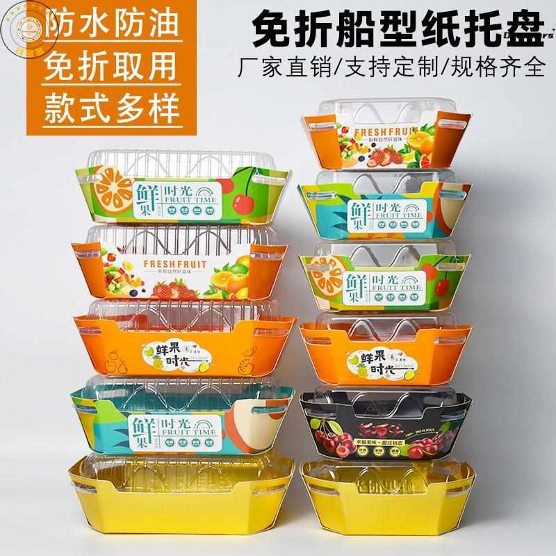 一次性生鲜水果盒纸质托盘沙拉饭盒轻食打包盒外卖纸碗可降解环保