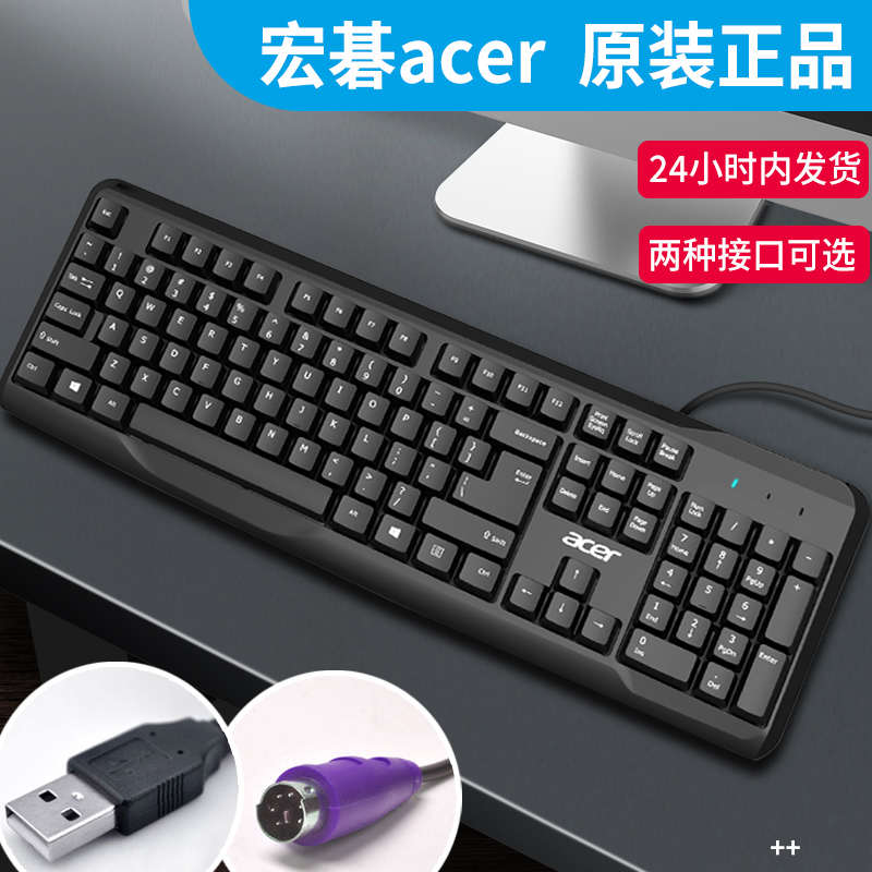 宏碁acer有线键盘电脑台式笔记本通用外接家用打字办圆孔PS2键盘