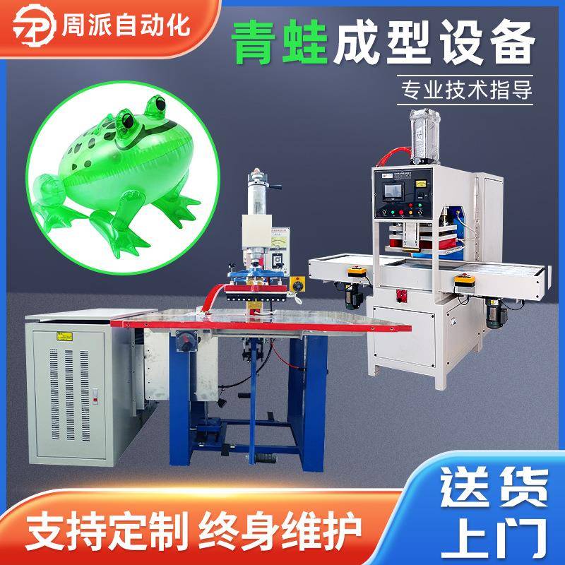 高周波热压机pvc气球塑胶熔接机青蛙气球成型自动滑台高周波机