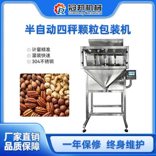 半自动电子秤称重定量灌装机瓜子花生猫粮饲料2斗斗线性秤罐装机