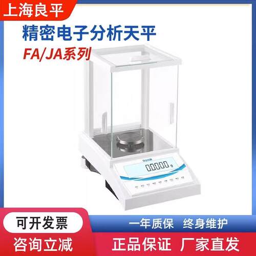 FA1004/JA100实验室万分千分之一电子分析天平0.1mg1mg
