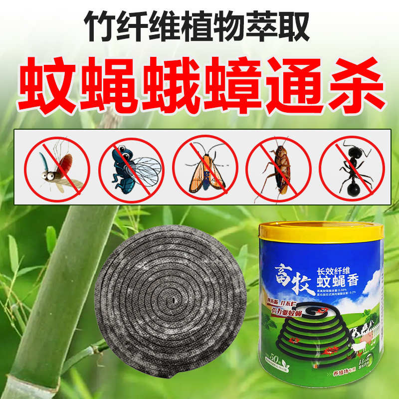 蚊香养殖场专用猪用畜牧强效大盘蚊蝇香兽用家禽野外驱蚊蛾灭苍蝇