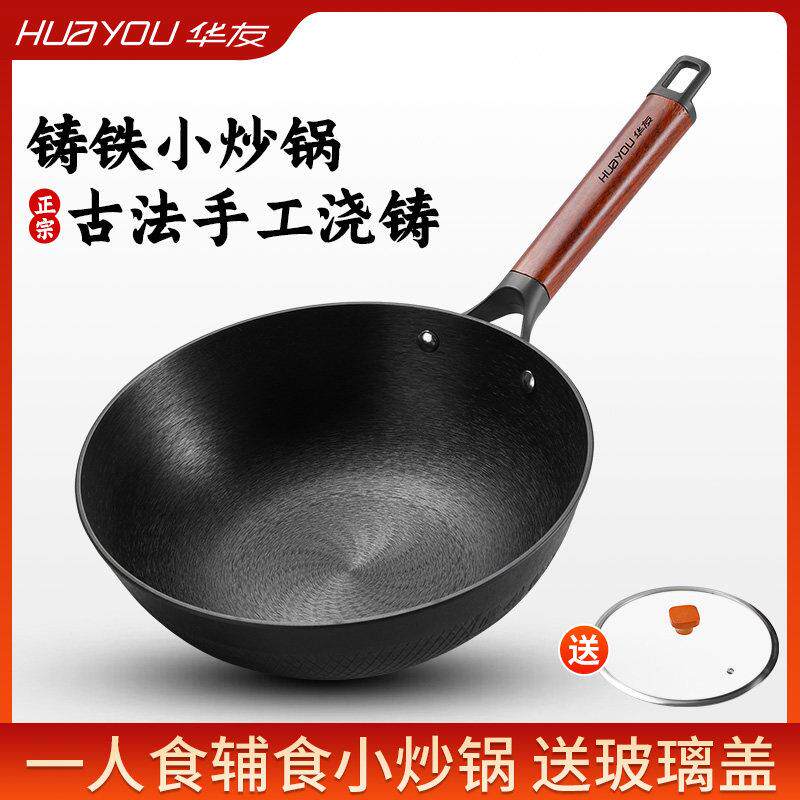 铸铁锅小炒锅无涂层家用炒锅一人食铁锅副食品小锅铸铁小奶锅平底