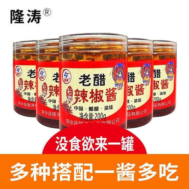 山西农家自制老醋辣椒酱香辣鲜椒酱下饭菜拌面 面拌饭酱鲜香酸辣