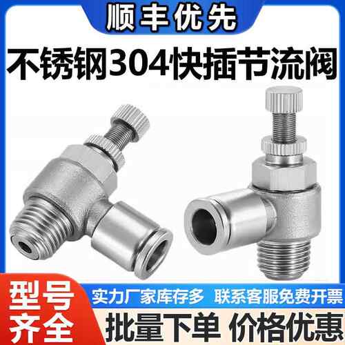 不锈钢304快插调节调气调速调压节流阀SL控制开关接头气管流量限
