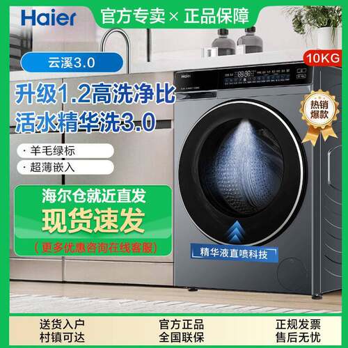 云溪3.0]海尔582滚筒洗衣机家用全自动超薄XQG100-BLDE582HU1