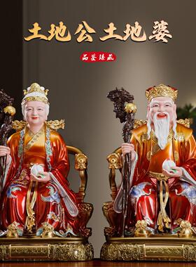 铜彩土地公神像摆件供奉招财福德正君地主财神爷树脂土地公婆一对
