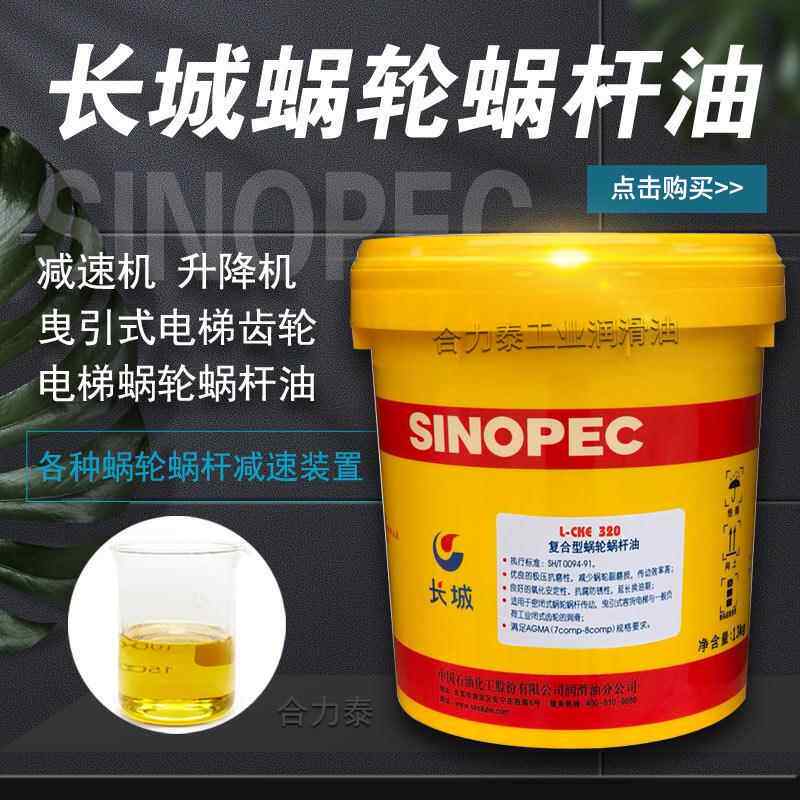 长城蜗轮蜗杆油L-CKE/P220#320#460电梯主机曳引减速机涡轮涡杆油