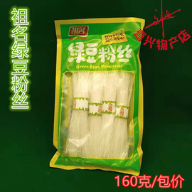 祖名绿豆粉丝火锅粉丝龙口粉丝粉条米粉160g1包价 炒粉丝 3包