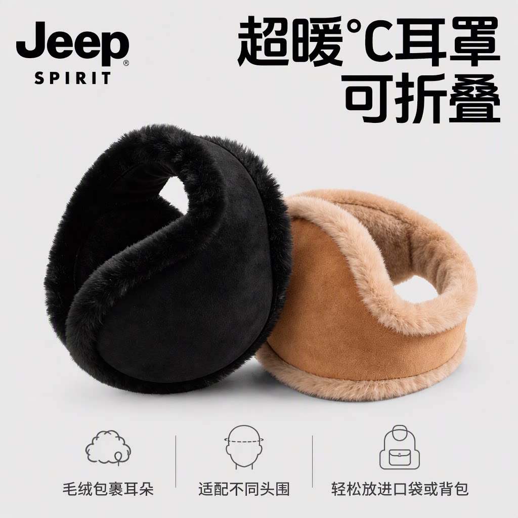 Jeep可折叠保暖耳罩男户外骑车冬季防风加厚耳暖耳捂超暖毛绒亲肤