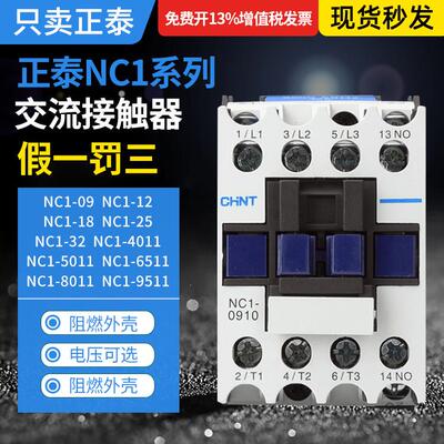 直流接触器NC1-1210Z线圈电压DC24V常开0910Z1810Z2510Z3210Z