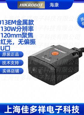 MV-IDB005EPX-05RU海康2013EM金属款130W分辨率120mm聚焦红光