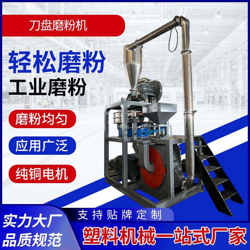易操作刀盘磨粉机 全自动PVC塑料高速磨粉机 回收再生料研磨机械