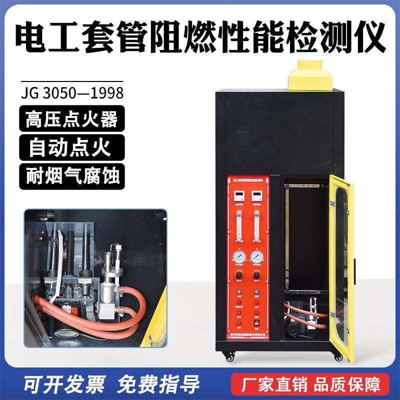 电工套管阻燃性能检测仪建筑用绝缘套管燃烧测定器耐烟气腐蚀装置