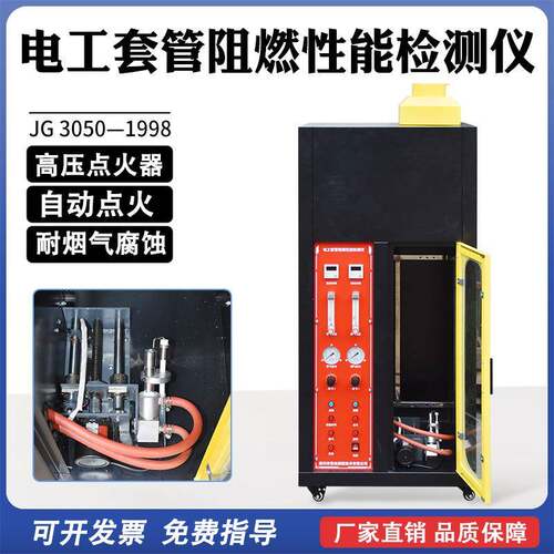 电工套管阻燃性能检测仪建筑用绝缘套管燃烧测定器耐烟气腐蚀装置