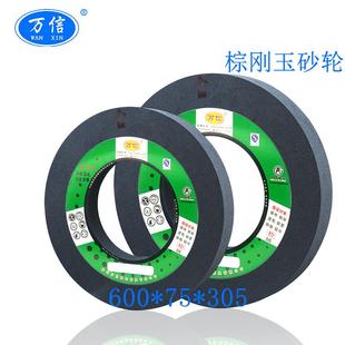 s端面外圆磨床MB1631用沙轮片 305A60L6V35m 棕刚玉砂轮600