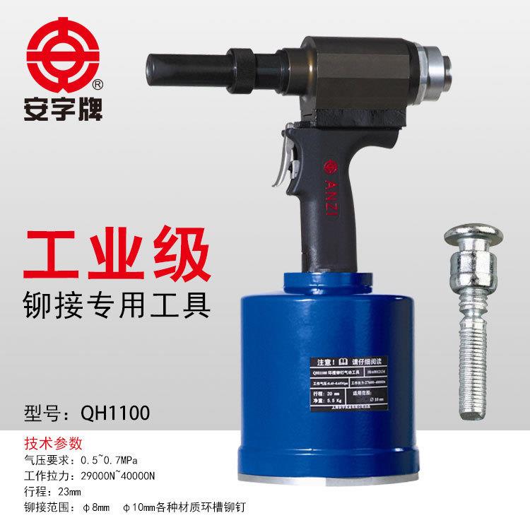 上海QH1100环槽铆钉枪哈克钉枪工业级拉铆枪配件M8M10钉用