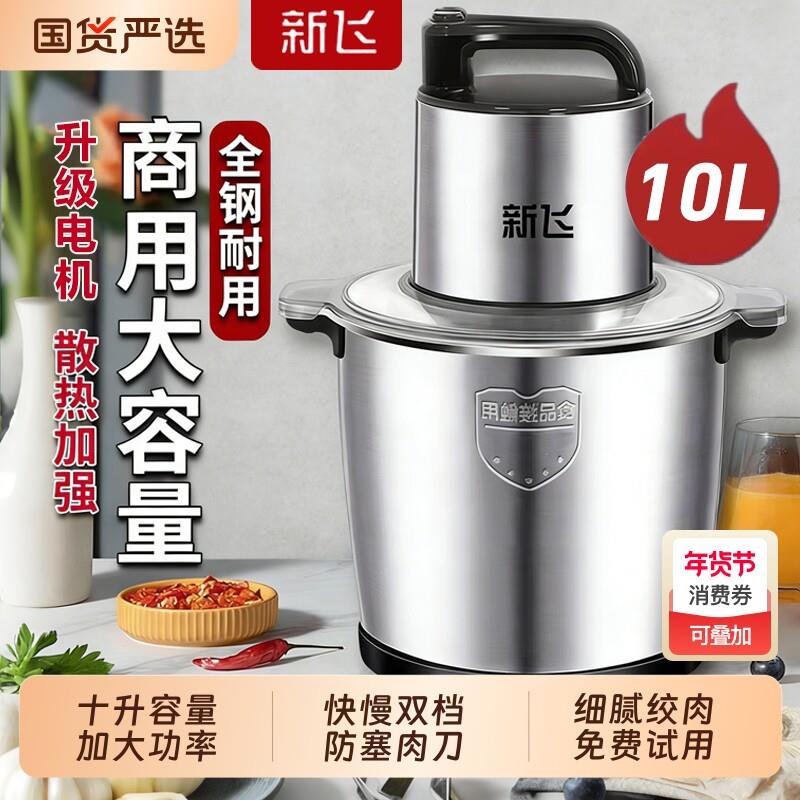 新飞商用绞肉机电动多功能料理机绞肉和面All搅拌机大容量家用