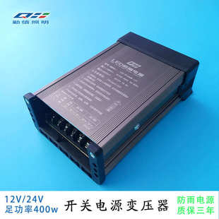 LED防雨开关电源12V24V400W户外亮化线条灯箱点光源发光字变压器