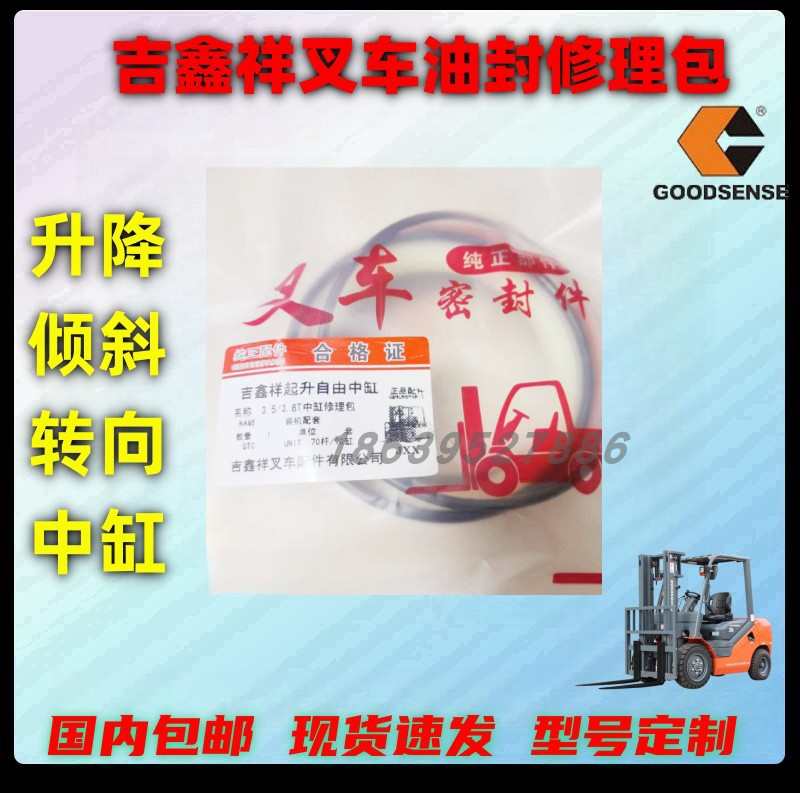 吉鑫祥叉车3吨-3.8吨前起升油缸3.5T倾斜中缸横置转向油封修理包