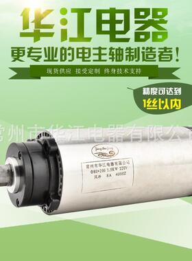 华江电主轴厂家直销80*1.5WER16风冷电主轴