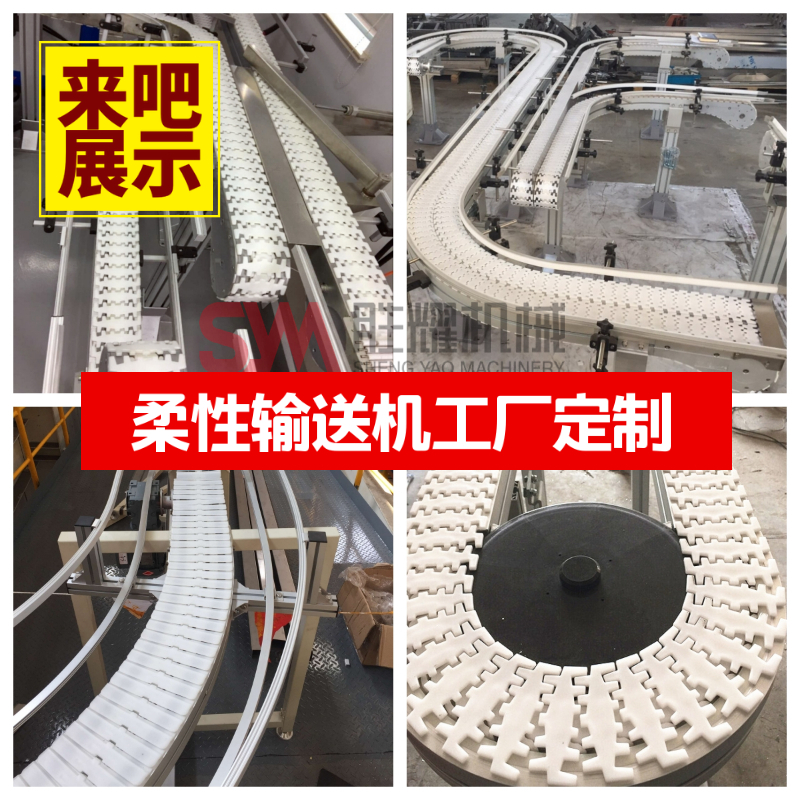 柔性链输送机63 83 103链板输送线螺旋转弯柔性链板输送机流水线