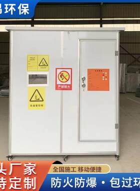 简易危废暂存间可移动防火危废间智能防爆危化品仓库危化品存储
