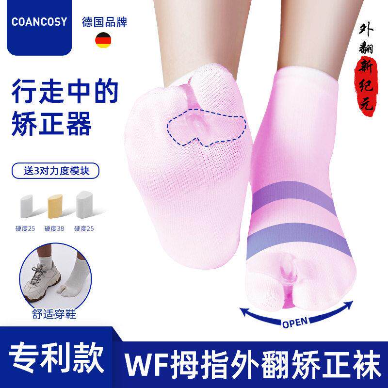 德国拇指外翻矫正器分趾袜大脚骨分离器可穿鞋大母脚分趾器矫正袜