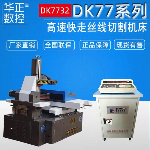 线切割机床DK7732智能机器切割设备电火花高速快走丝线切割机床