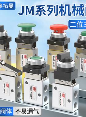 JM05/06A气动开 关JM-07机械阀二位三通滚轮旋转手板控制换向气阀