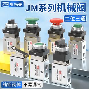 JM05/06A气动开 关JM-07机械阀二位三通滚轮旋转手板控制换向气阀