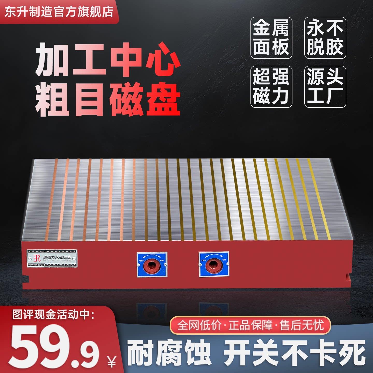 东升强力条纹磁盘永磁吸盘cnc加工中心铣床磨床粗目强磁盘永磁台