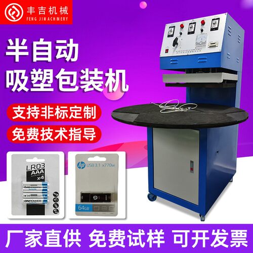 现货半自动五金工具吸塑包装机 PVC泡壳电池热压吸塑卡纸封口机