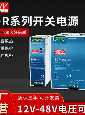 EDR明纬24V导轨式12V/48V直流75/120/150W变压器DR开关电源10A 5A