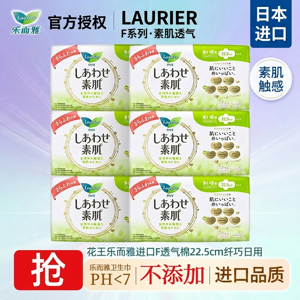 花王乐而雅F系列素肌透气日用卫生巾超薄干爽棉柔进口姨妈巾