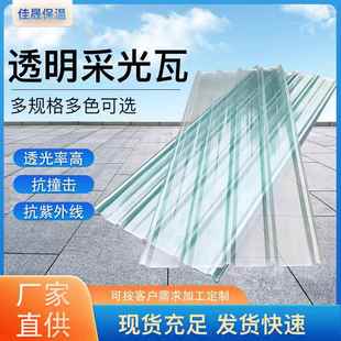 玻璃钢阳光板采光板屋顶玻璃纤维透光波纹瓦片透明frp采光瓦