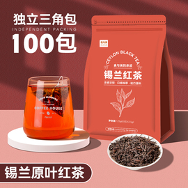 锡兰红茶茶包原叶茶斯里兰卡袋泡茶非特级红茶叶浓香型奶茶店专用