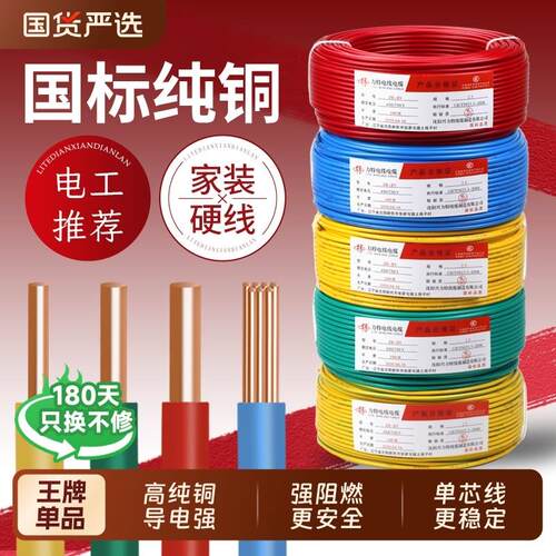 国标电线纯铜芯单芯线家用铜线BV1.5 2.5 4 6 10平方单股塑铜线