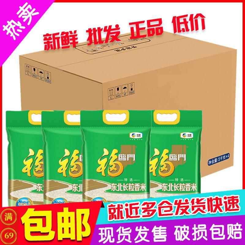 （40斤）福临门特选东北长粒香米5kg*4袋整箱东北大米真空装 包邮
