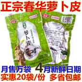 4月新货南通如皋特产春华爽脆萝卜皮萝卜干条下饭菜开胃咸菜榨菜