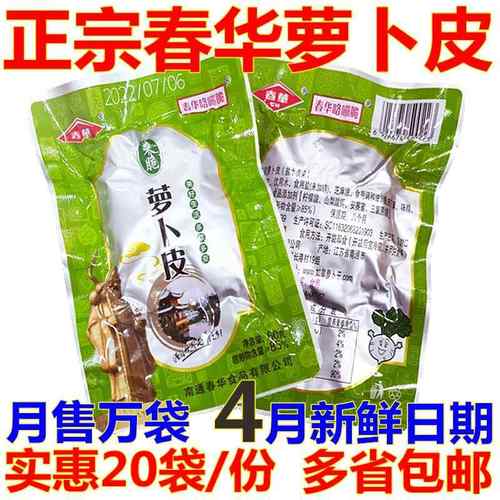 4月新货南通如皋特产春华爽脆萝卜皮萝卜干条下饭菜开胃咸菜榨菜