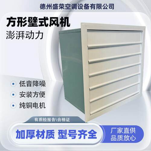 玻璃钢方形壁式风机厂房仓库通风降温工业排风换气扇方形壁式风机