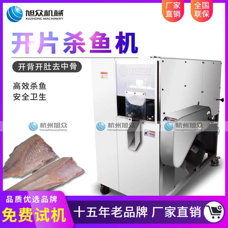 旭众商用三枚开片杀鱼机多功能杀黑鱼鲫鱼鲤鱼大小可调杀鱼机