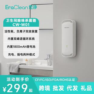 W01自动香薰机喷香家用卫生间臭氧除菌除味香氛机 世净CW