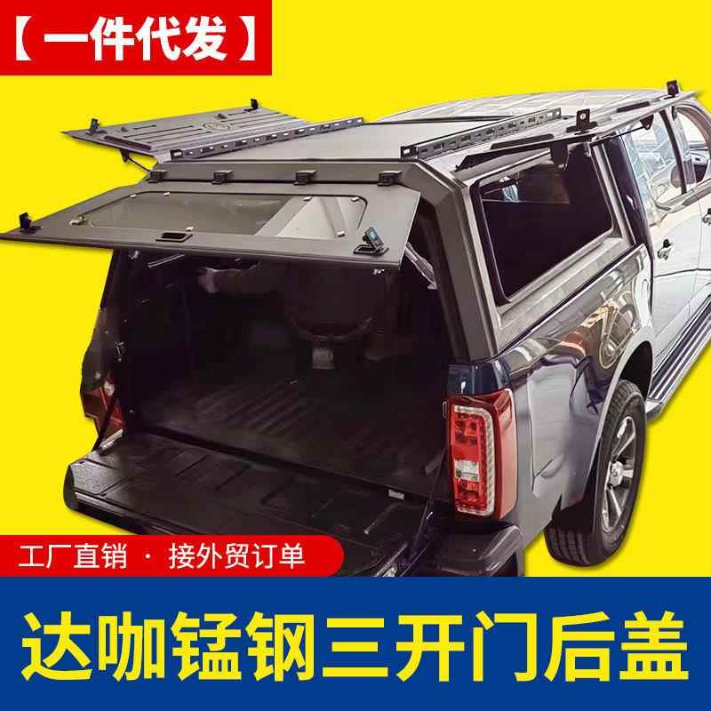 庆铃达咖皮卡配件改装锰钢多功能三开门高厚罩后箱高盖货箱盖后盖