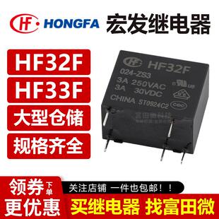 宏发继电器JZC/HF32F HF33F 32F-G-005 012 024-HS3 ZS3 HS 12VDC