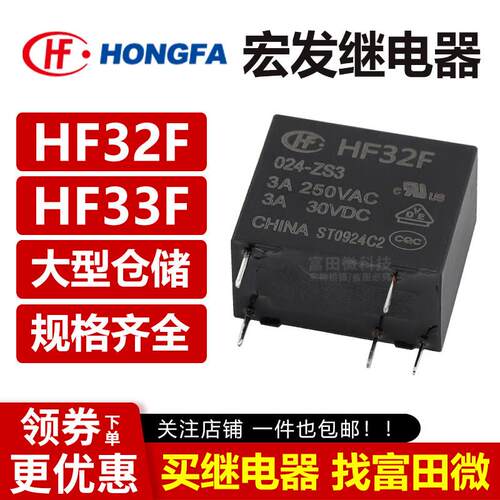 宏发继电器JZC/HF32F HF33F 32F-G-005 012 024-HS3 ZS3 HS 12VDC