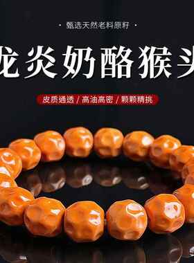 精品猴头核桃手串龙炎奶酪猴头京八棱原籽单圈文玩佛珠念珠男